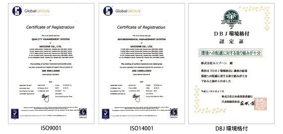 ISO9001、ISO14001、DBJの画像