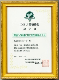 ISO9001、ISO14001、DBJの画像