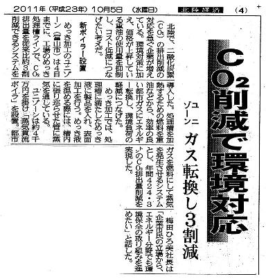11-10-05富山新聞朝刊.jpg