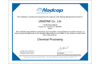 Nadcap 認証 証明書