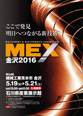 mex2016.jpgのサムネール画像